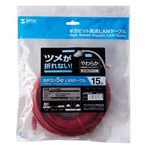 Lanケーブル カテゴリ5e Cat5e カテ5e Lan ケーブル ランケーブル 通信 柔らか より線 ツメ折れ防止 15m レッド（la