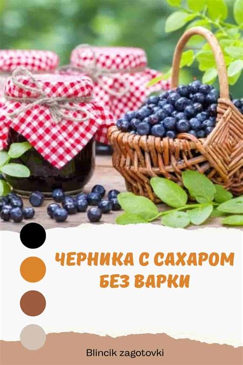 Черника с сахаром на зиму без варки in 2024