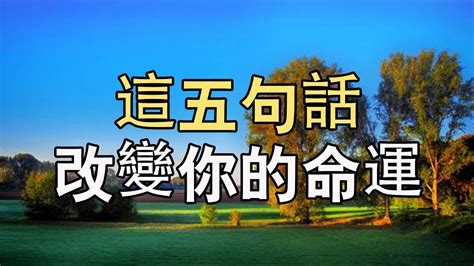 【深夜伴侶】 《易经》中最有智慧的5句话，能够读懂的人，命能越来越好！ Youtube