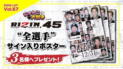 Rizin Lot Vol 67★【にゃんこ大戦争 Presents Rizin 45 全選手サイン入りポスター】をプレゼント