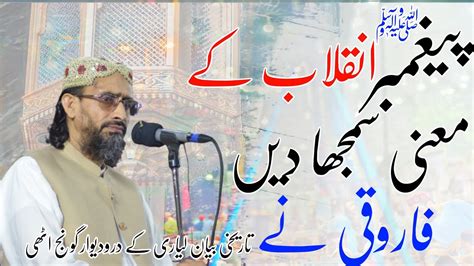 Hazrat Allama Aurangzeb Farooqi Speech In Paigambar Inqlaab Youtube