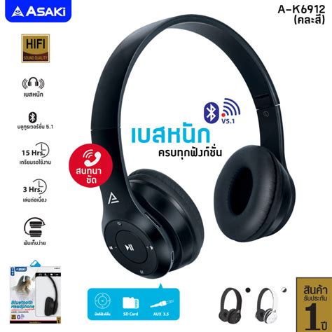 🔥 ส่งฟรี Asaki Bluetooth Headphone หูฟังเฮดโฟนสมอลทอล์คบลูทูธ เสียงดัง