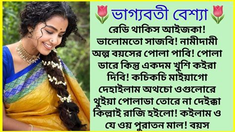 Heart Touching Story In Bangla Romantic Premer Golpo