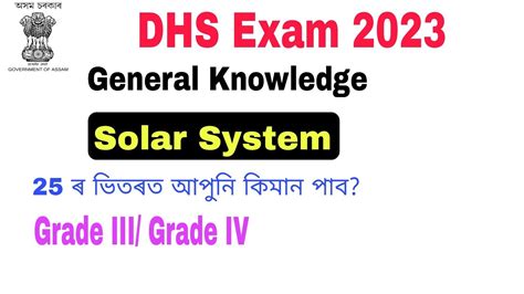 Important GK Questions On Solar System For DHS DME Exam 2023 General