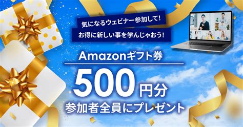 【参加者全員プレゼント】amazonギフト券500円分プレゼントキャンペーン開催決定！ Newscast