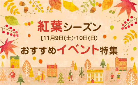 11月9日土・10日日に広島県内で開催される注目イベントを紹介 紅葉も見頃に｜広島観光情報総合サイト 旅やか広島