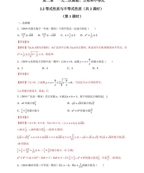 高中数学人教a版 2019必修 第一册22 基本不等式精品习题 教习网试卷下载