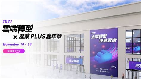 雲端轉型嘉年華加速企業升級 3d虛擬展會24小時隨你逛！ 電腦diy Line Today