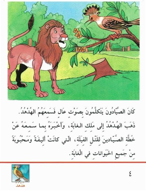 Set 02 Book 04 Pdf Arabic Books Arabic Kids Learning Arabic