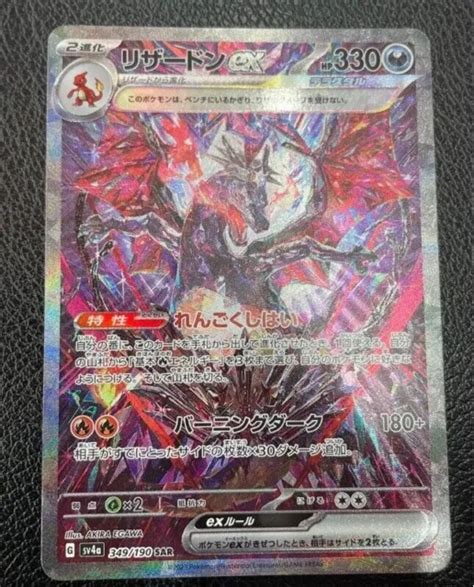 Charizard Ex Sar Carte Pok Mon Japonais Sv A Tr Sor Brillant