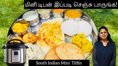 Mini Tiffin In Instant Pot South Indian Mini Tiffin Combo Instant Pot