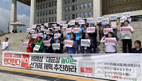 비례성 높은 선거제도 개혁방안 마련하라 병립형 회귀 반대 및 선거제 개혁 촉구