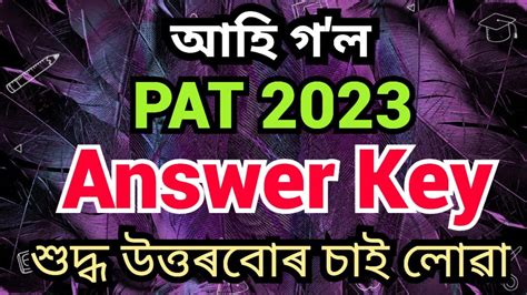 PAT 2023 ANSWER KEY Assam PAT 2023 Answer Key PAT 2023 Paper