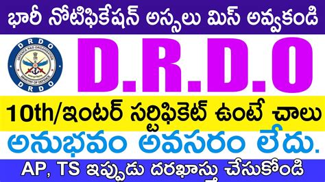 Drdo Recruitment 2024 కేంద్రం నుండి భారీగా నోటిఫికేషన్ విడుదల Latest