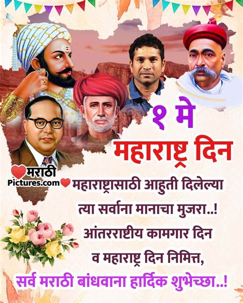 Maharashtra Day Wishes Images महाराष्ट्र दिन शुभेच्छा इमेजेस