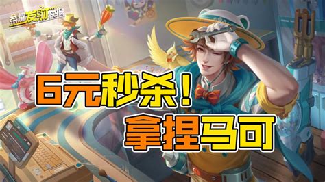 【荣耀发财快报】6元潮玩秒杀皮限时上线！全皮肤标签更新！snk续作何时上线？ Youtube