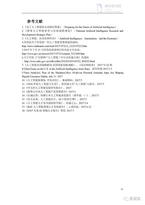 中美两国人工智能产业发展全面解读报告全文 新闻中心 数据观 中国大数据产业观察大数据门户