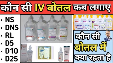 Iv Fluids In Hindi Iv Fluids Types And Dose Ns Dns Rl