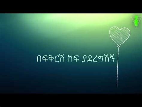 Bezuayehu Demissie Yehlmie Nigist Lyrics Video Youtube