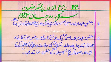 Essay On Rabi Ul Awal In Urdu Eid Milad Un Nabi Saw Speech