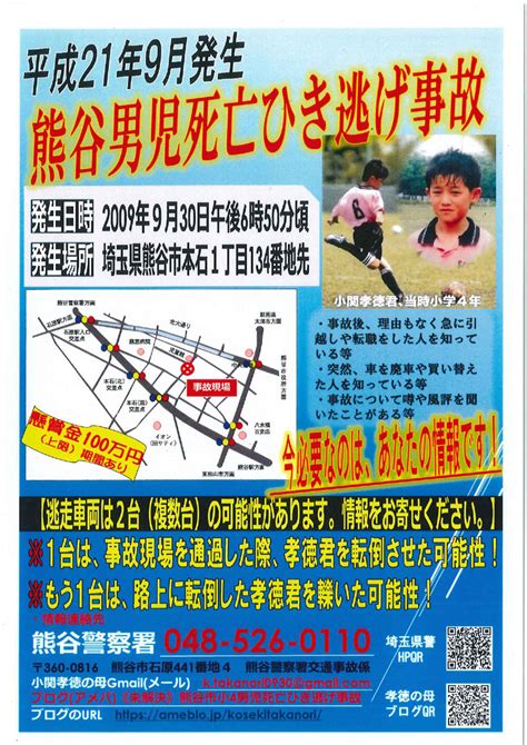 小4死亡ひき逃げ13年、母が情報提供訴え 書類破棄の元警官は謝罪なし 逃走考えない社会実現へ前向く母｜埼玉新聞｜埼玉の最新ニュース・スポーツ