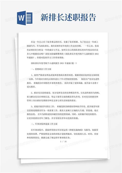 部队排长年度考核个人述职报告2021年最新word模板下载 编号lxzzgevo 熊猫办公