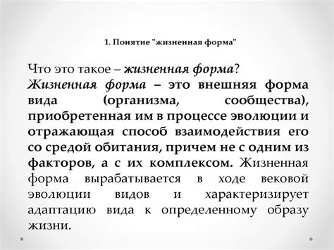Жизненные формы организмов. Лекция 8 - презентация онлайн