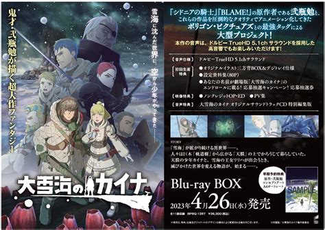 楽天ブックス 【先着特典】大雪海のカイナ ブルーレイbox 【初回生産限定】【blu Ray】原作・弐瓶勉 コンセプトアート：a4