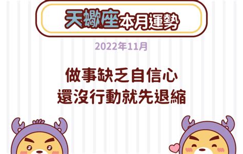 天蠍座2022年11月運勢，還沒行動就先退縮 星座小熊