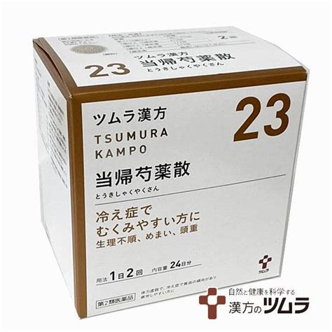 エナジードラッグツムラの漢方 当帰芍薬散料（とうきしゃくやくさんりょう）エキス顆粒 48包 ×3個セット 婦人病 Seniorwings