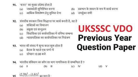 UKSSSC VDO Previous Year Papers 2023 Sample Papers PDF