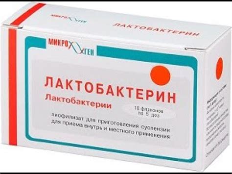 Лактобактерин отзывы - YouTube