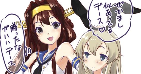 艦隊これくしょん 金剛＆ぜかまし しぐまりおのイラスト Pixiv