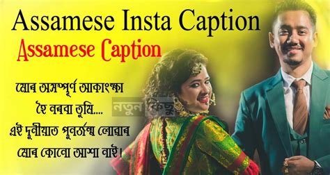 Assamese Caption Insta Caption Assamese 2024