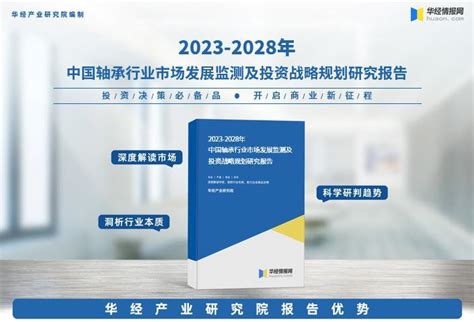 《2023年中国轴承行业深度研究报告》 华经产业研究院发布轴承新浪财经新浪网