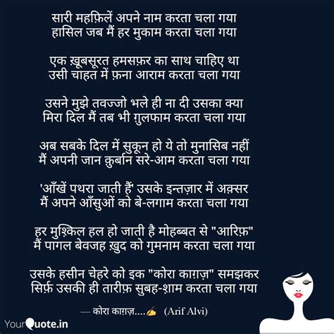 सारी महफ़िलें अपने नाम कर Quotes And Writings By Arif Alvi Yourquote