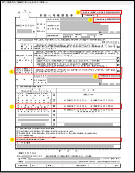 単体提出における税務代理権限証書の入力方法（適格請求書発行事業者の登録申請） 【e Tax】国税電子申告・納税システムイータックス