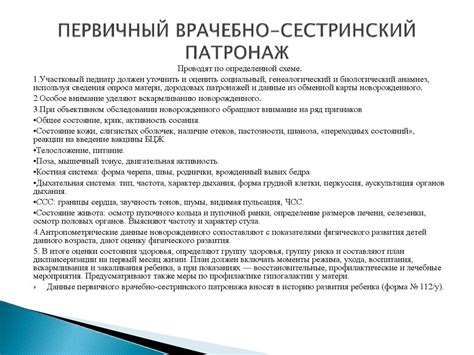 Патронаж здорового новорожденного на дому с оформлением учебной ...