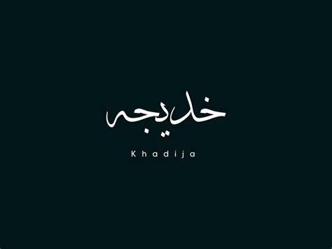 Premium Vector | Khadija name calligraphy logo design with black background