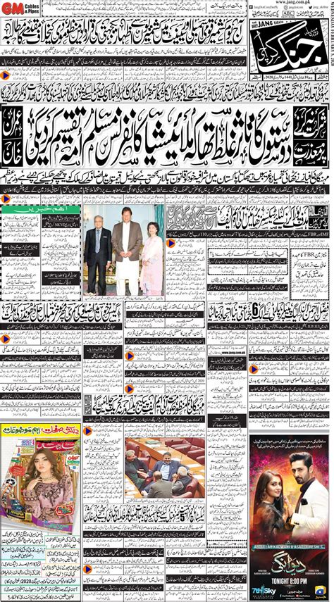 Daily Jang News Paper In Urdu Today Karachi Factory Sale Innoem Eng