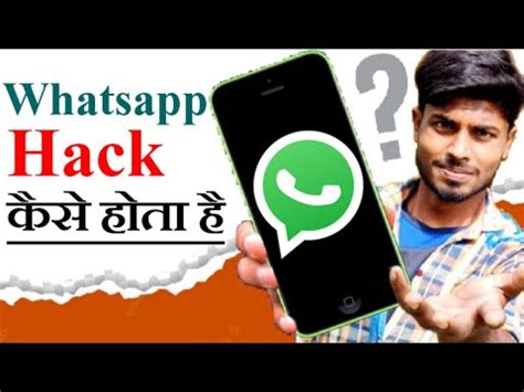 Whatsapp Hack Kaise Karte Hain How To Hack Whatsapp Without Touch The