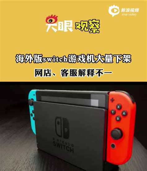 任天堂switch销量达8743万台：超越 Ps3，成历史第七畅销主机手机新浪网