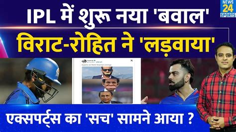 Big News Virat Kohli और Rohit Sharma क वजह स शर IPL म नय बवल