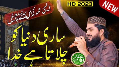 Sari Dunya Ko Chalata Hai Khuda Beautiful HAMD 2023 Hafiz Waqar