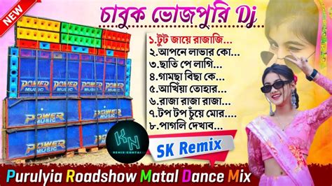 Bhojpuri Top Latest Roadshow Matal Humming Dance Mix 2024 Dj Sk Remix