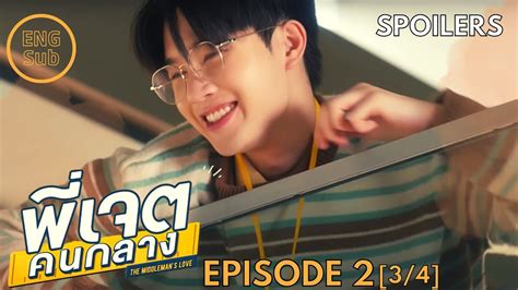 Middleman S Love Ep Eng Sub Spoilers Jade Se Enamora De Mai