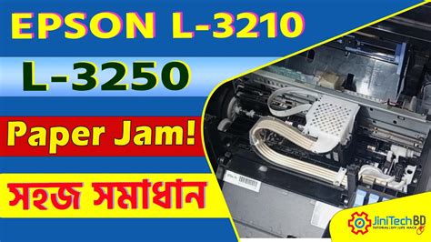 How To Fix Epson L3210 L3250 Paper Jam Quick And Easy Tutorial Jinitech Bd Youtube