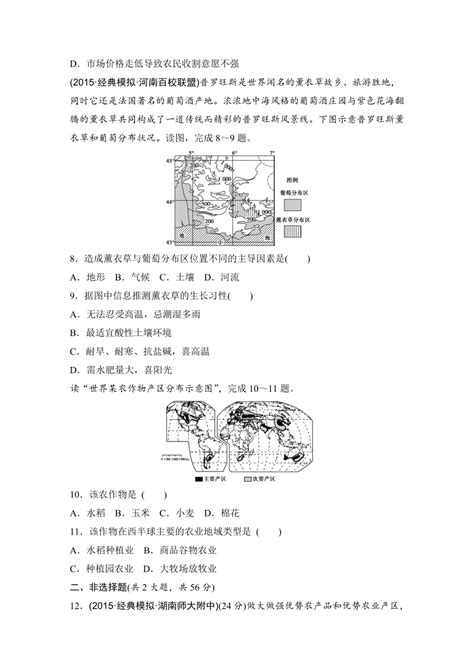 精校版浙江省高考地理复习题：专题卷10 农业区位与地域类型模拟冲刺卷word版含答案