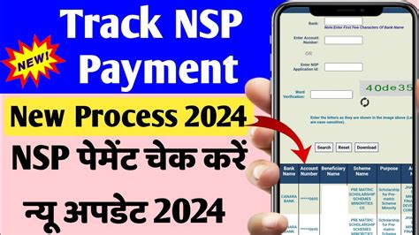 PFMS Track NSP Payment New Update Process 2024 NSP Payment Kaise Check