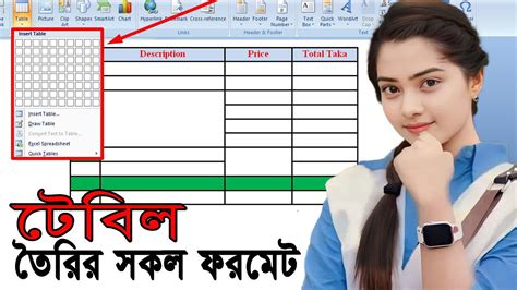 কমপউটর পশকষণ পরব 2 Table In MS Word Bangla Tutorial MS Word